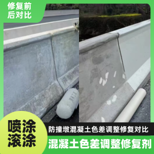 孝义工程人必看！混凝土色差“面子难题”，一招修复不返工